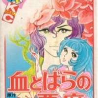  ����� Chi to Bara no Akuma <small>Story & Art</small> 